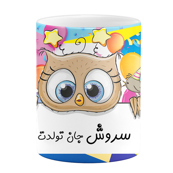 ماگ طرح تولد مدل سروش جان تولدت مبارک