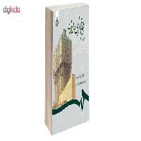 معماری مدرن از 1900 نشر سمت (16202)