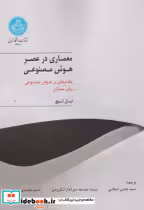 کتاب معماری در عصر هوش مصنوعی