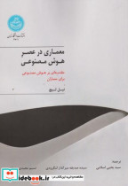کتاب معماری در عصر هوش مصنوعی