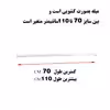میله پرده حمام پیسو کد 70110