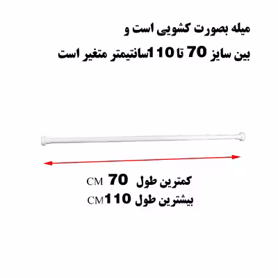 میله پرده حمام پیسو کد 70110