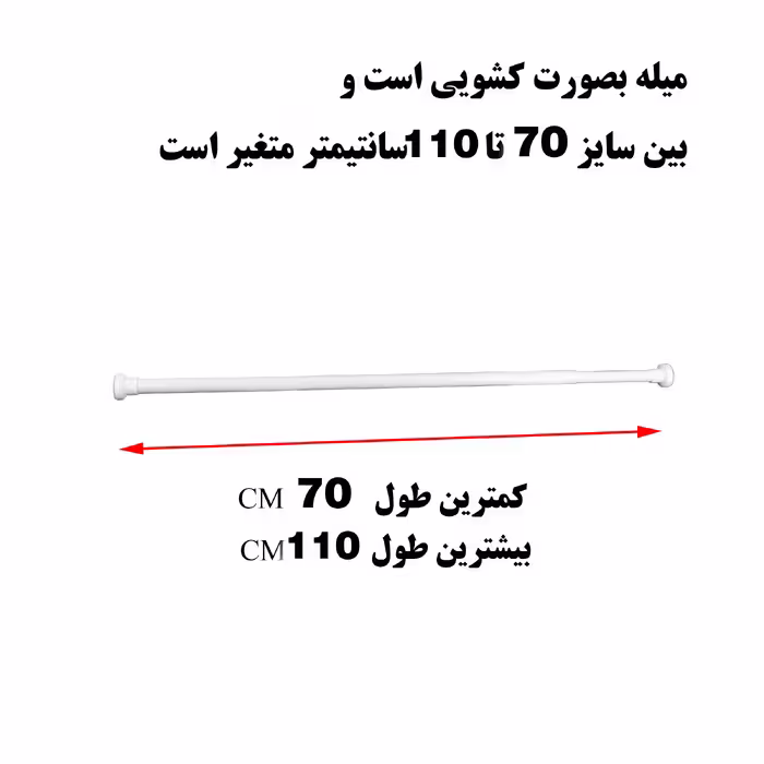 میله پرده حمام پیسو کد 70110