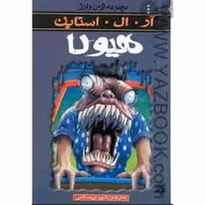 هیولا/ ترس و لرز | مرکز فرهنگی آبی