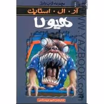 هیولا/ ترس و لرز | مرکز فرهنگی آبی