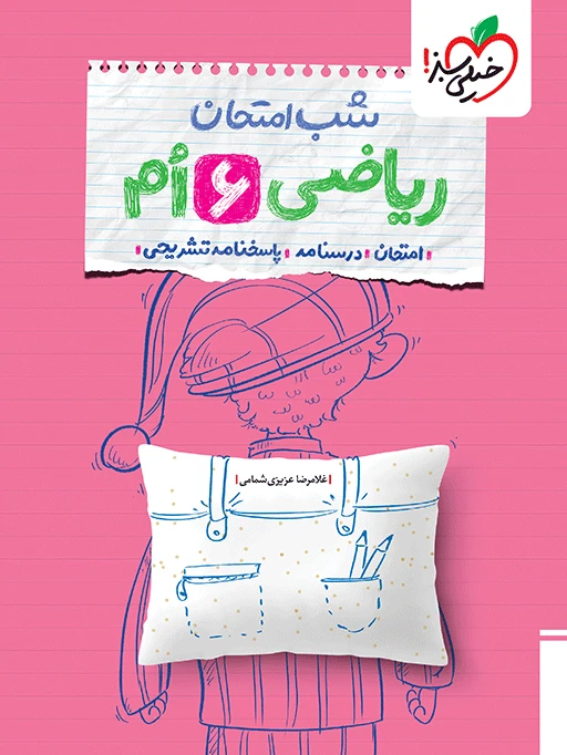 شب امتحان فلسفه دوازدهم خیلی سبز