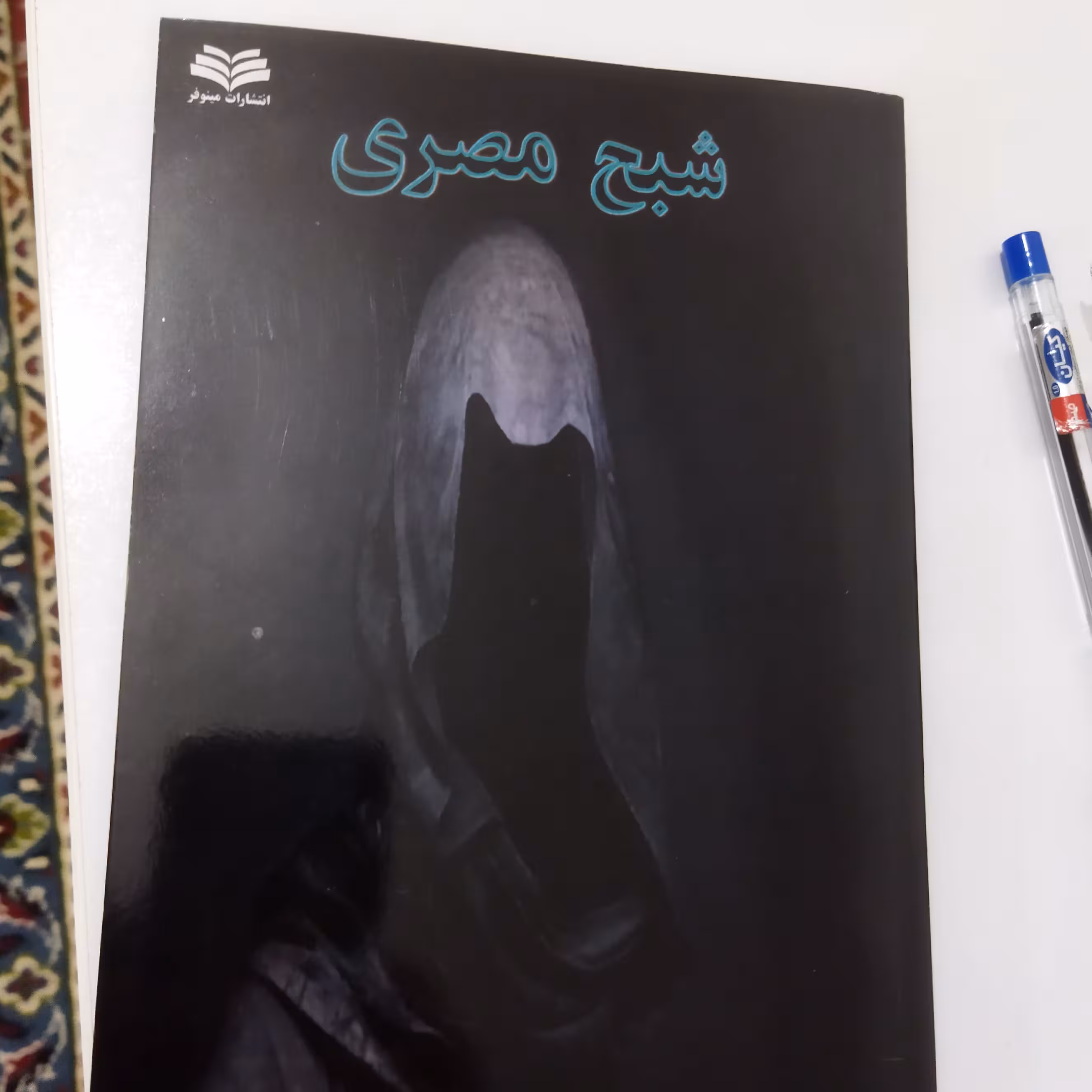 کتاب شبح مصری 