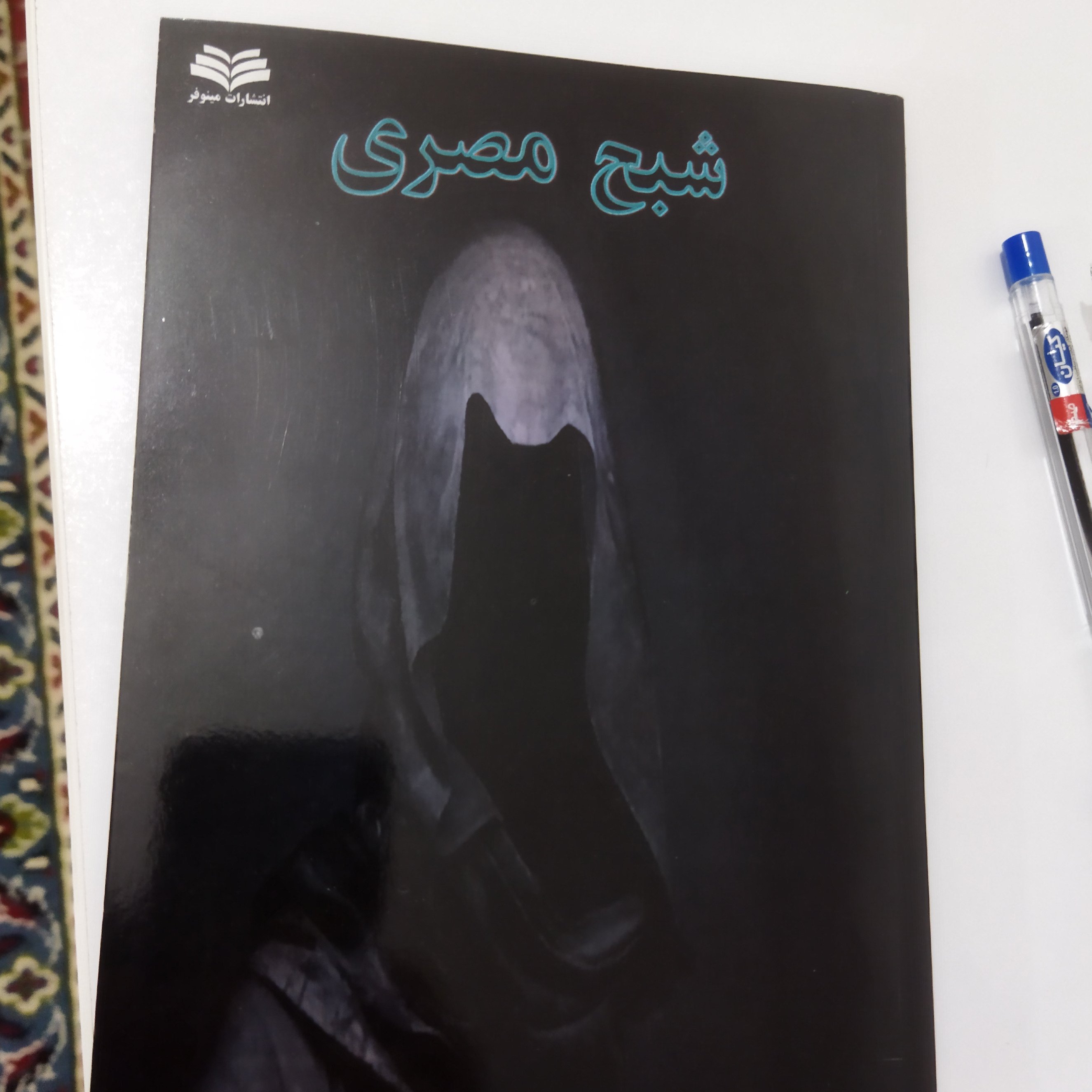 کتاب شبح مصری