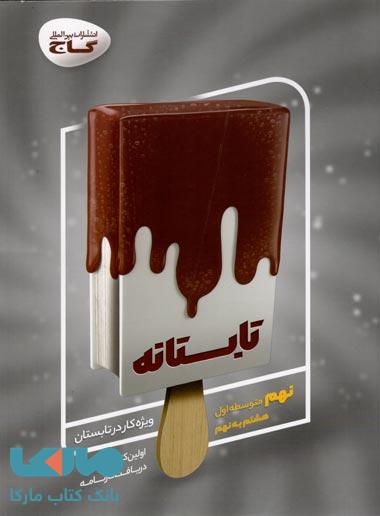 جامع نهم سری تابستانه گاج