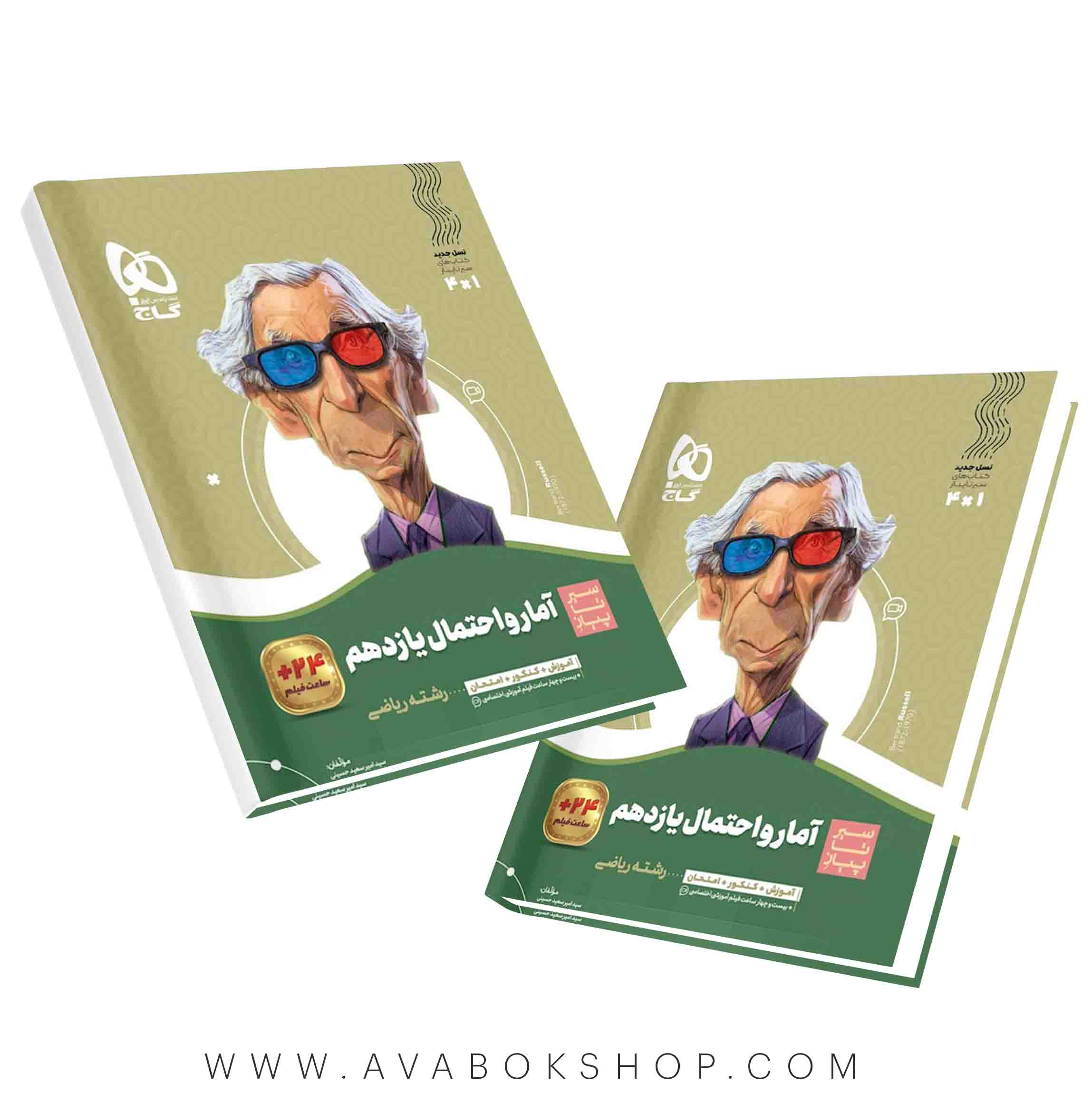 سیر تا پیاز آمار و احتمال یازدهم گاج