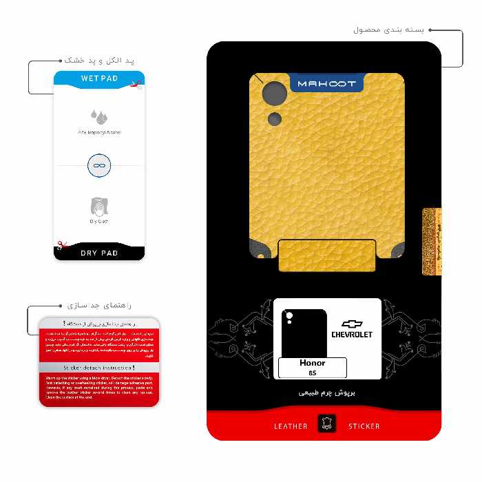 برچسب پوششی ماهوت مدل ML-CHVRLT مناسب برای گوشی موبایل آنر 8S