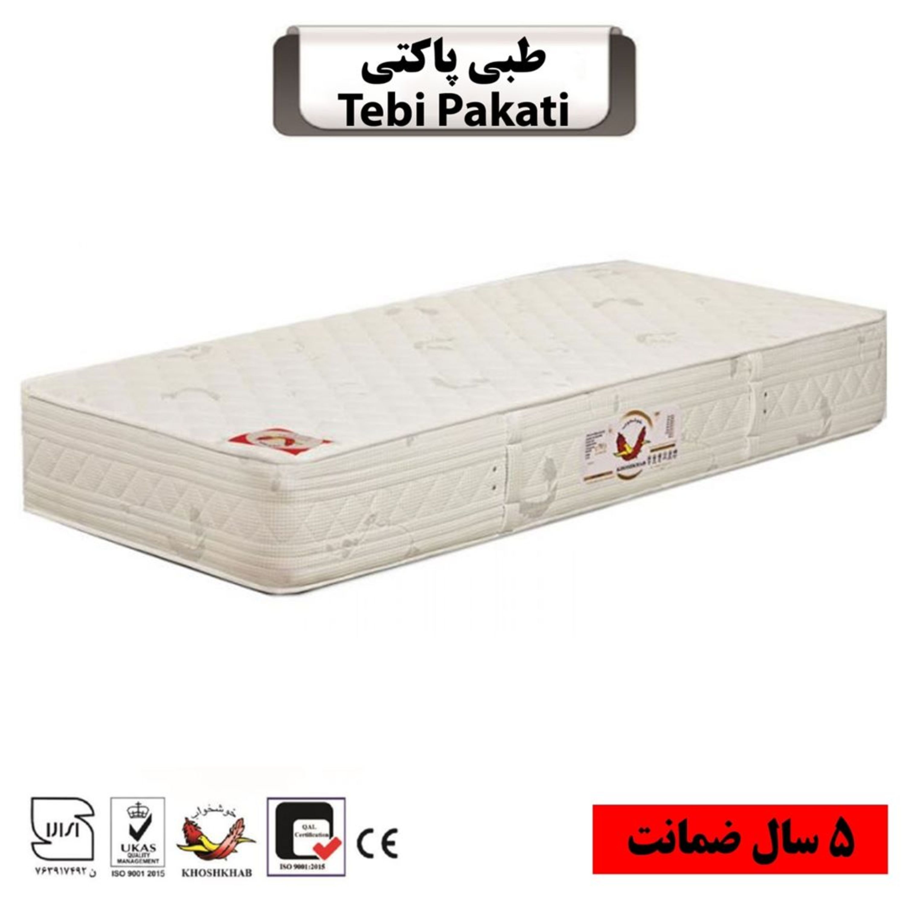 تشک تخت خوشخواب مدل طبی پاکتی سایز دو نفره 160 (5 سال تضمین کیفیت)