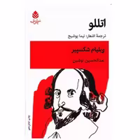 کتاب اتللو اثر ویلیام شکسپیر