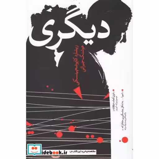 کتاب دیگری نشر روشنگران