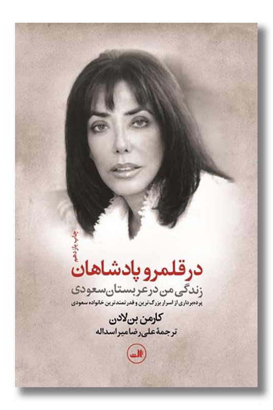کتاب در قلمرو پادشاهان