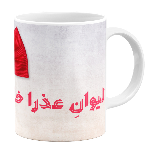 ماگ مدل اسم عذرا کد 11050540