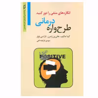کتاب طرح واره درمانی اثر جمعی از نویسندگان نشر نخستین