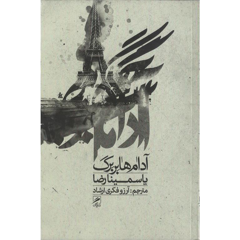 آدام ها بربرگ