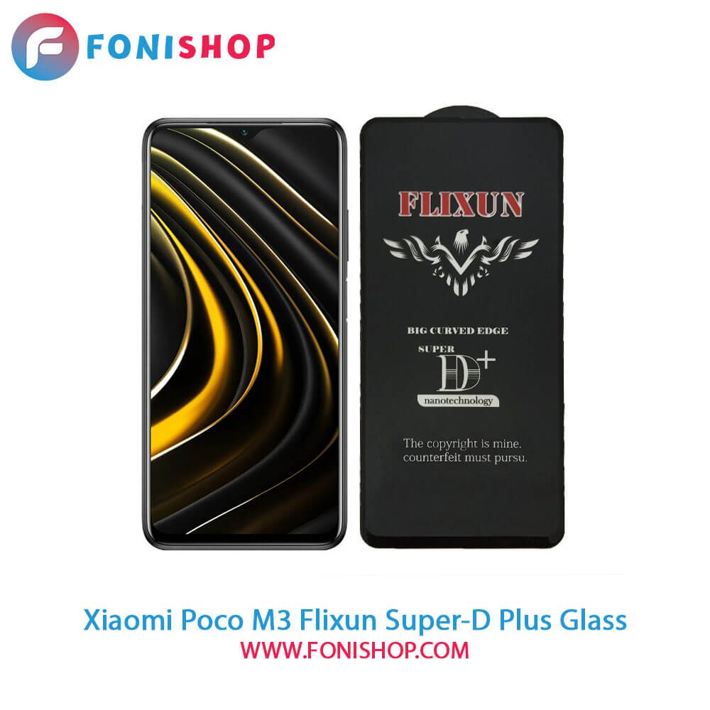 گلس سوپردی پلاس فلیکسون شیائومی Xiaomi Poco M3