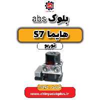 بلوک abs  هایما S7 توربو