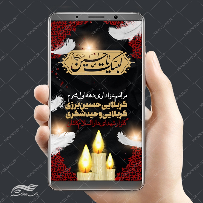 طرح لایه باز پست و استوری مراسم عزاداری محرم psd