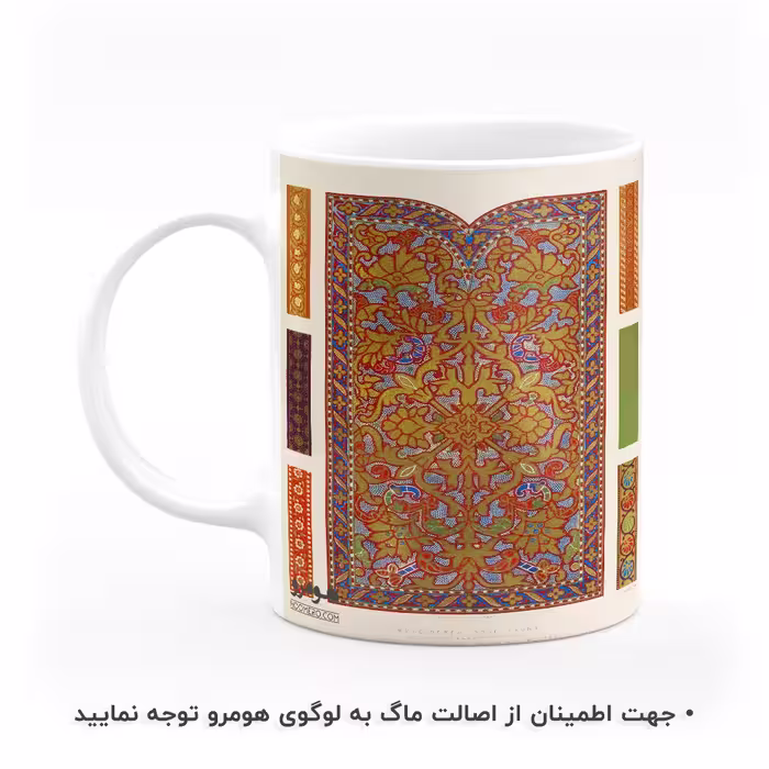 ماگ هومرو طرح فرش سنتی ایرانی مدل MG7920