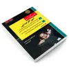 کتاب مجموعه نکته و تست آموزگار ابتدایی اثر جمعی از نویسندگان نشر اندیشه ارشد