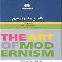 هنر مدرنیسم ( ساندرا بکولا – روبین پاکباز )