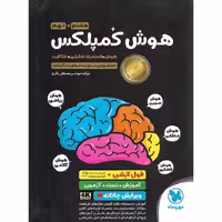 تیزهوشان هوش کمپلکس هشتم و نهم مهروماه
