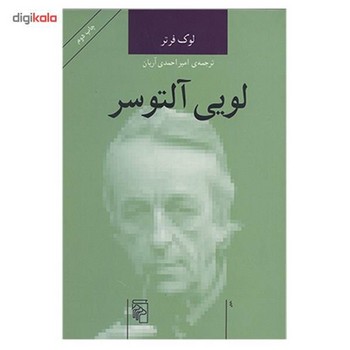 لویی آلتوسر | مرکز فرهنگی آبی