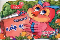 این چی چیه یه جغده(4)پرندگان(خط‌خطی) #