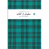 کتاب سفیدتر از آفتاب اثر حیدری وجودی نشر آمو