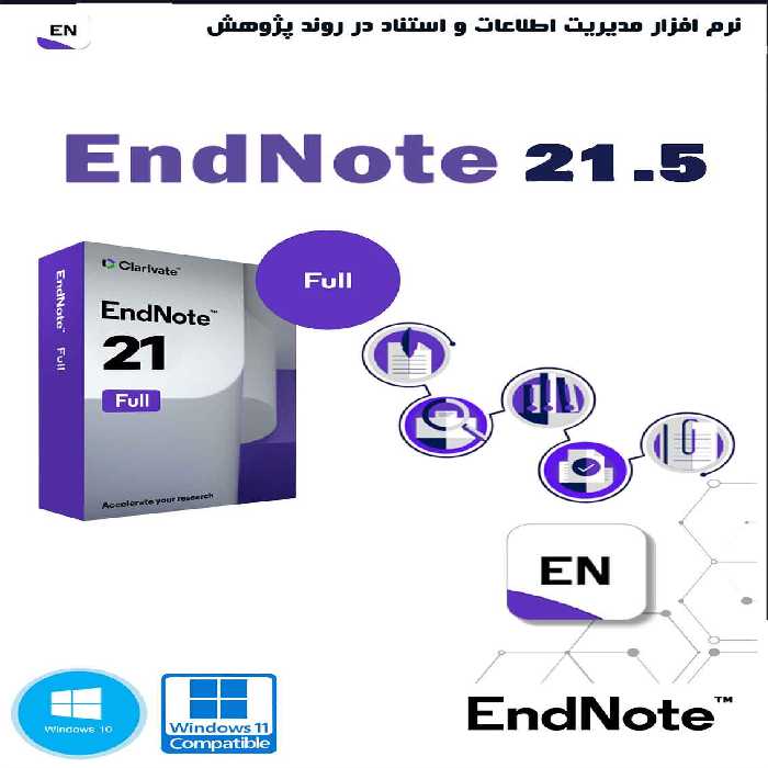 EndNote 21.5 نرم افزار مدیریت اطلاعات و استناد در پژوهش
