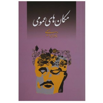 مکان های عمومی | مرکز فرهنگی آبی