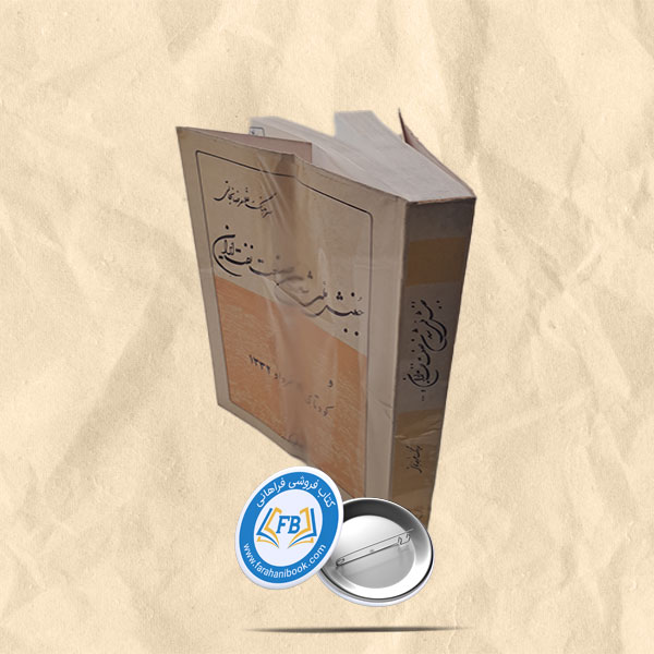 جنبش ملی شدن صنعت نفت و کودتای 28 مرداد 1332