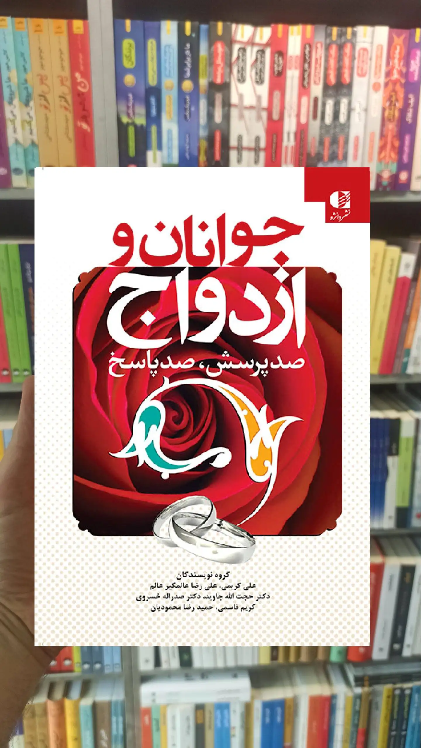 جوانان و ازدواج علی کریمی دانژه