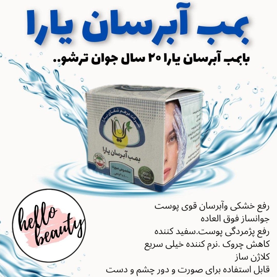 بمب آبرسان کد21 آبرسان قوی پوست 