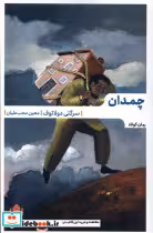 قیمت و خرید کتاب بازی شمیز،رقعی،مهرگان خرد | ایده بوک