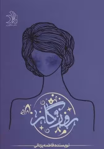 روزگار