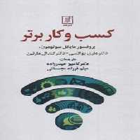 کسب و کار برتر - کتاب‌فروشی کوچه کتاب