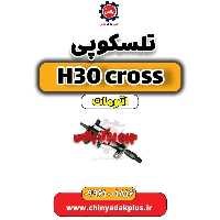 تلسکوپی دانگ فنگ H30 کراس اتوماتیک