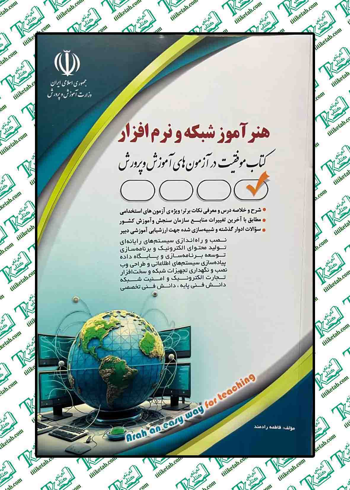 استخدامی هنرآموز شبکه و نرم افزار
