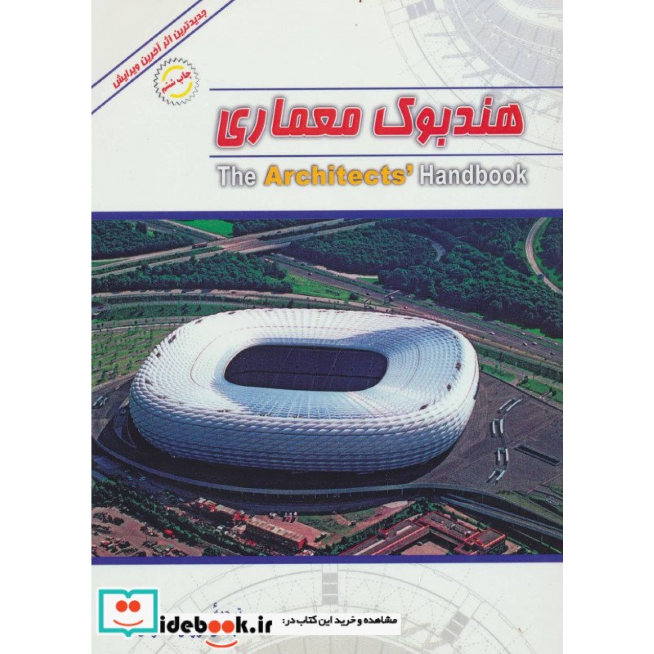 هندبوک معماری