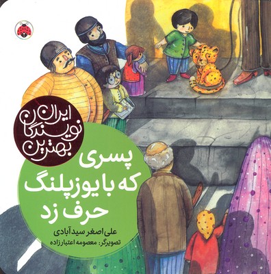 بهترین نویسندگان ایران: پسری که با یوزپلنگان حرف زد