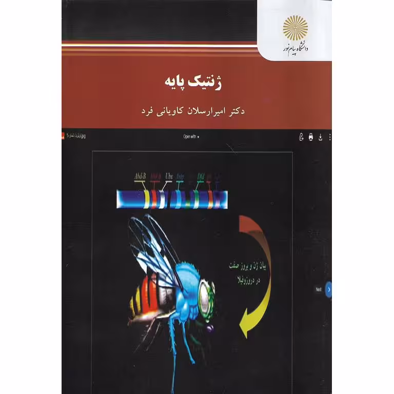 ژنتیک پایه
