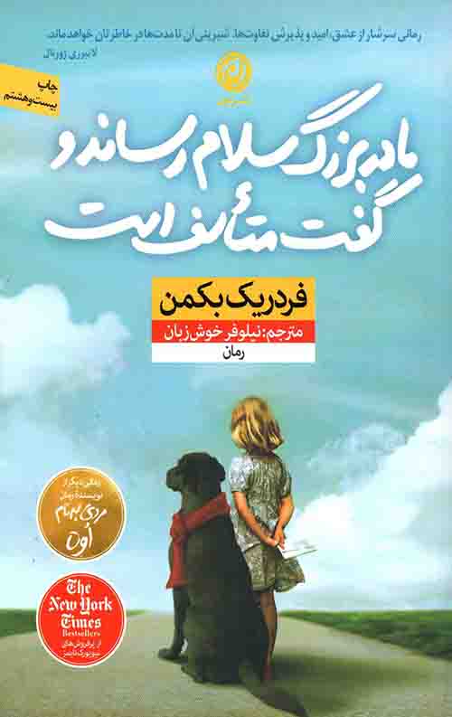 مادربزرگ سلام رساند و گفت متاسف است