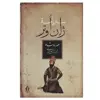 کتاب سفرنامه ژان اوتر اثر ژان اوتر  انتشارات بدرقه جاویدان