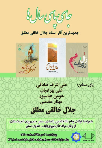 جای پای سالها