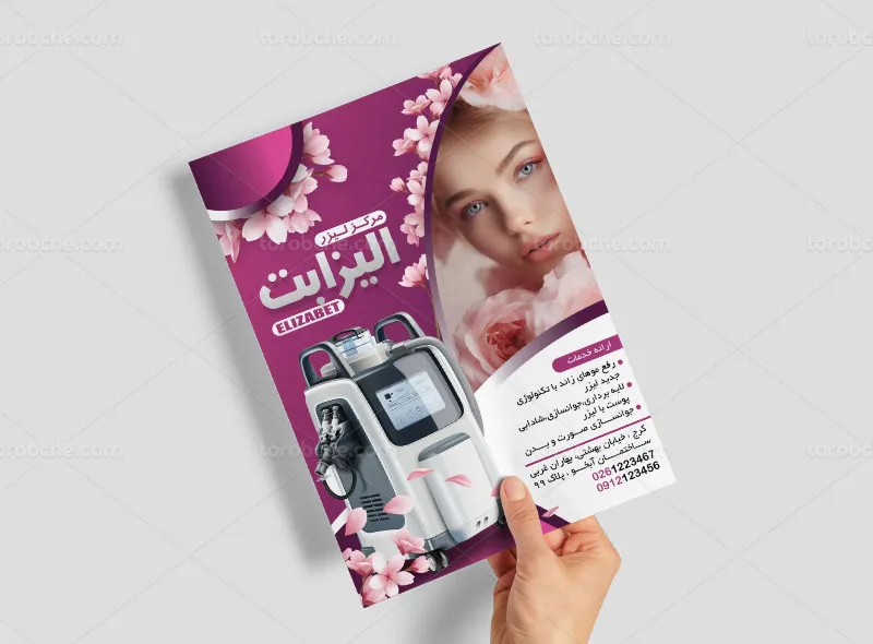 طرح تراکت تبلیغاتی اپیلاسیون و لیزر موهای زائد | گرافیک با طعم تربچه