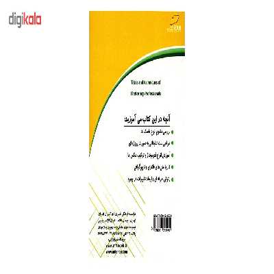 کتاب آموزش فتوشاپ پیشرفته اثر زینب مزرعه فراهانی